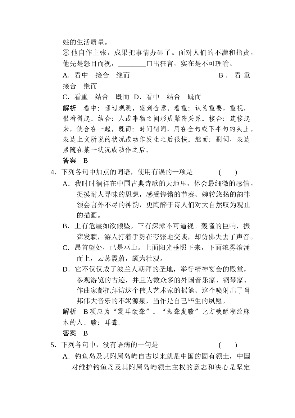 2025年高二语文上册课时知识点规范练习题_第2页