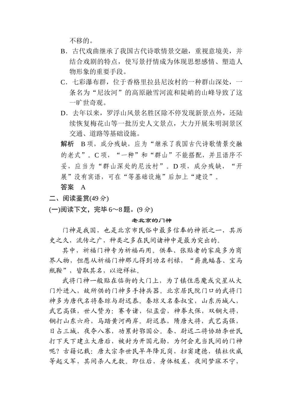 2025年高二语文上册课时知识点规范练习题_第3页