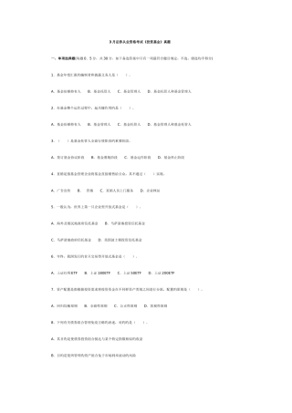 2025年证券从业资格考试投资基金真题及答案解析
