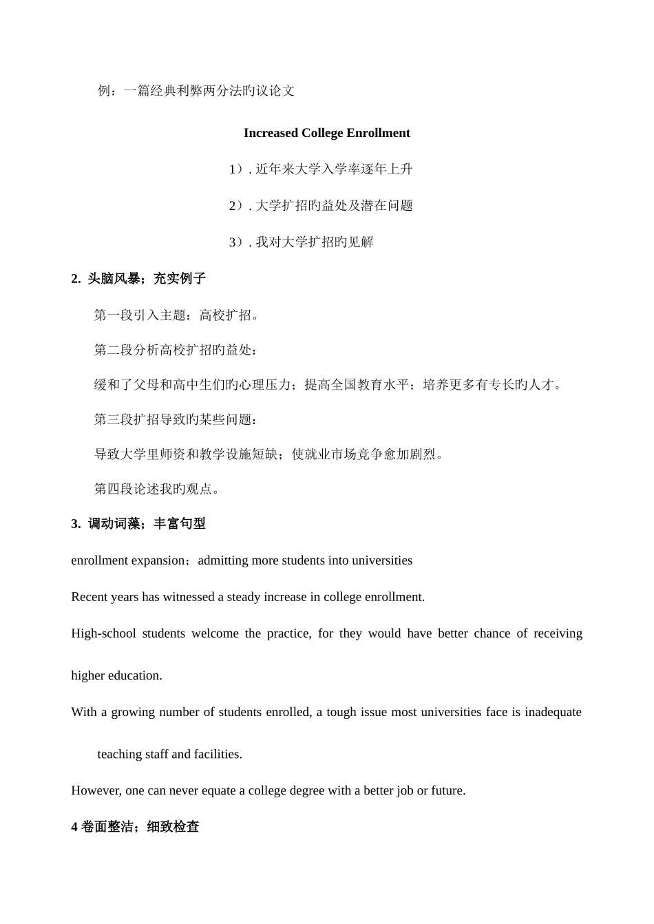 2025年秘诀六级考试速成_第2页