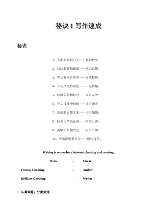 2025年秘诀六级考试速成