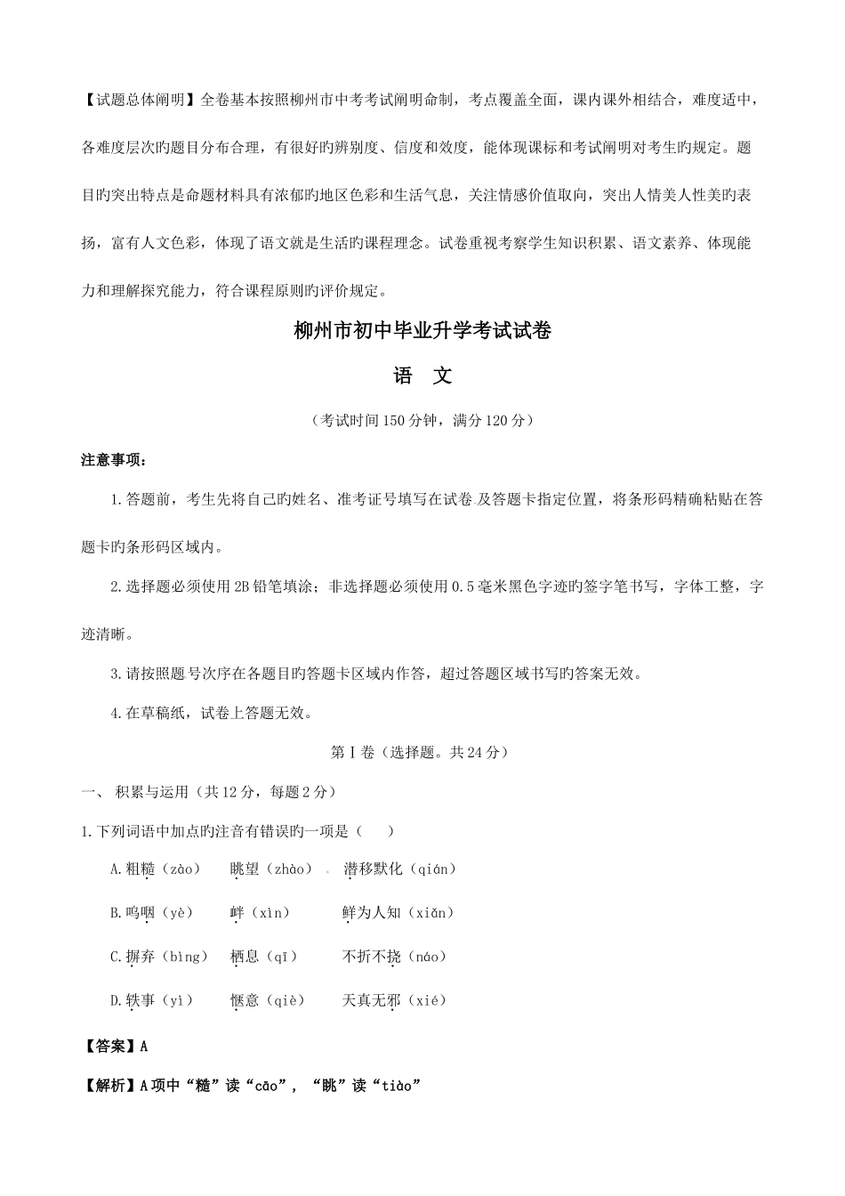 2025年广西柳州中考语文真题试题带解析_第1页