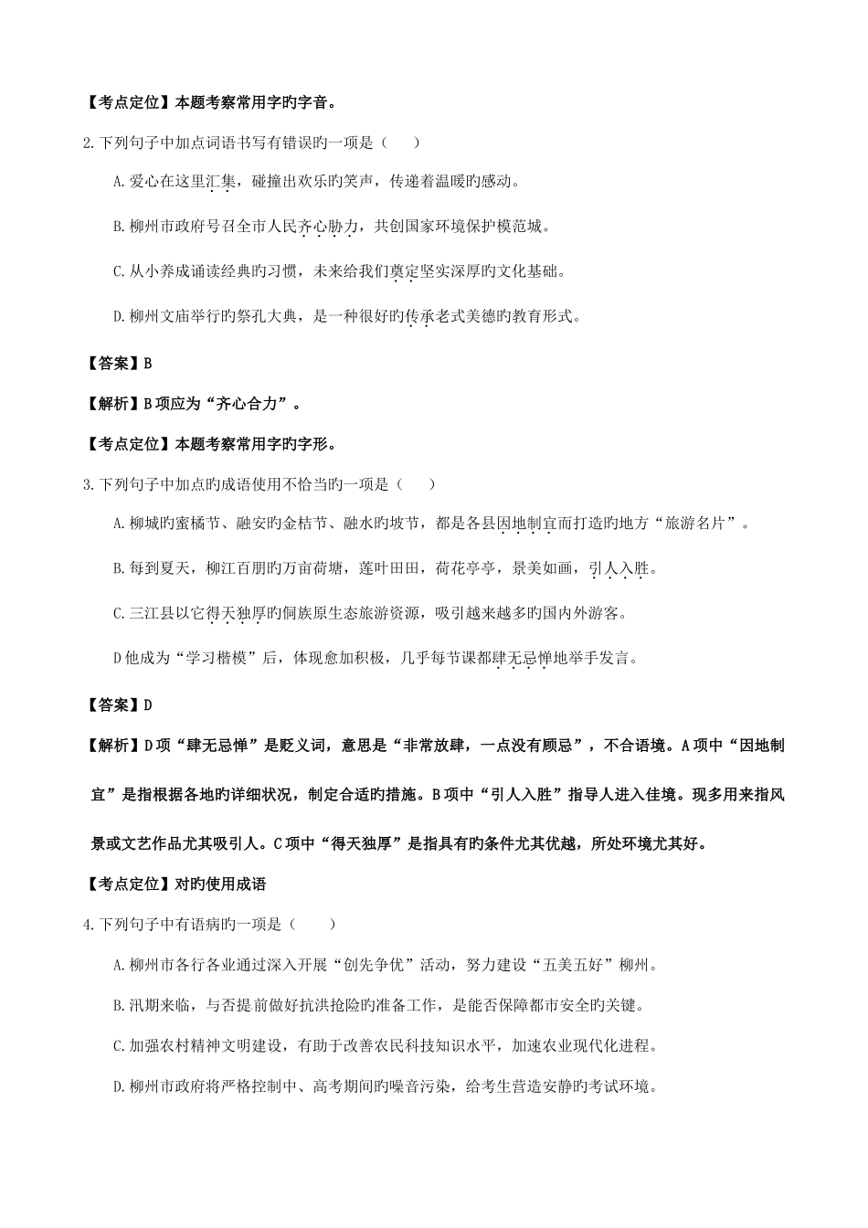 2025年广西柳州中考语文真题试题带解析_第2页