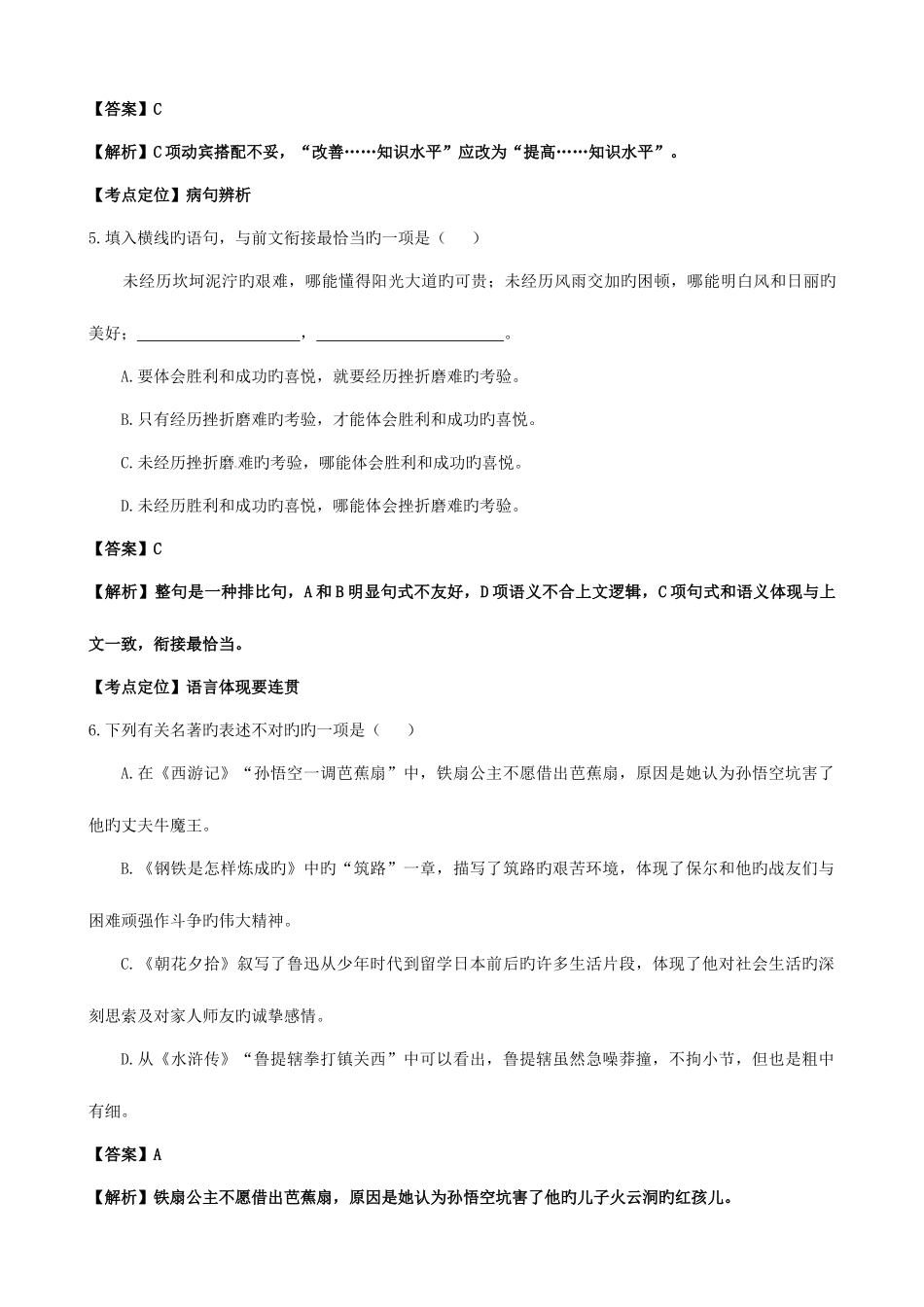 2025年广西柳州中考语文真题试题带解析_第3页