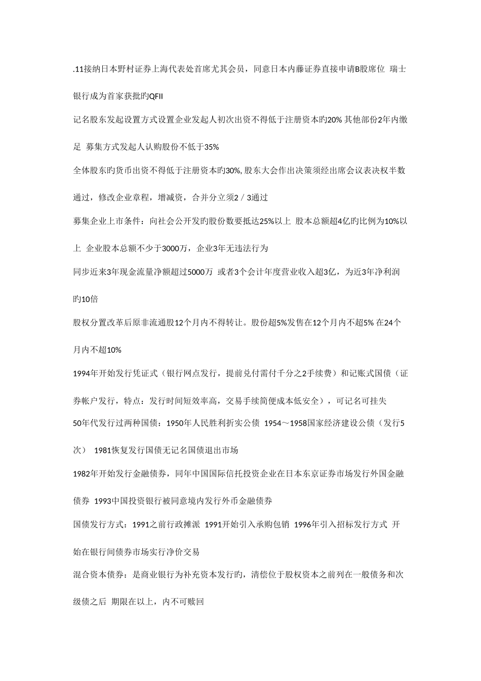 2025年证券从业资格考试基础知识交易考点总结快速记忆版_第2页