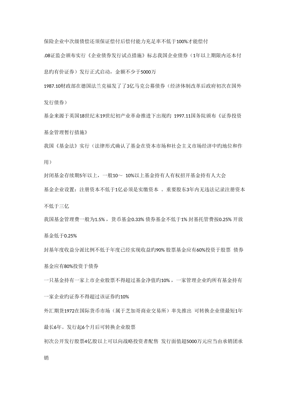 2025年证券从业资格考试基础知识交易考点总结快速记忆版_第3页