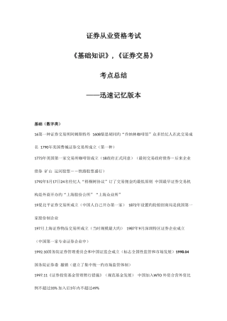 2025年证券从业资格考试基础知识交易考点总结快速记忆版