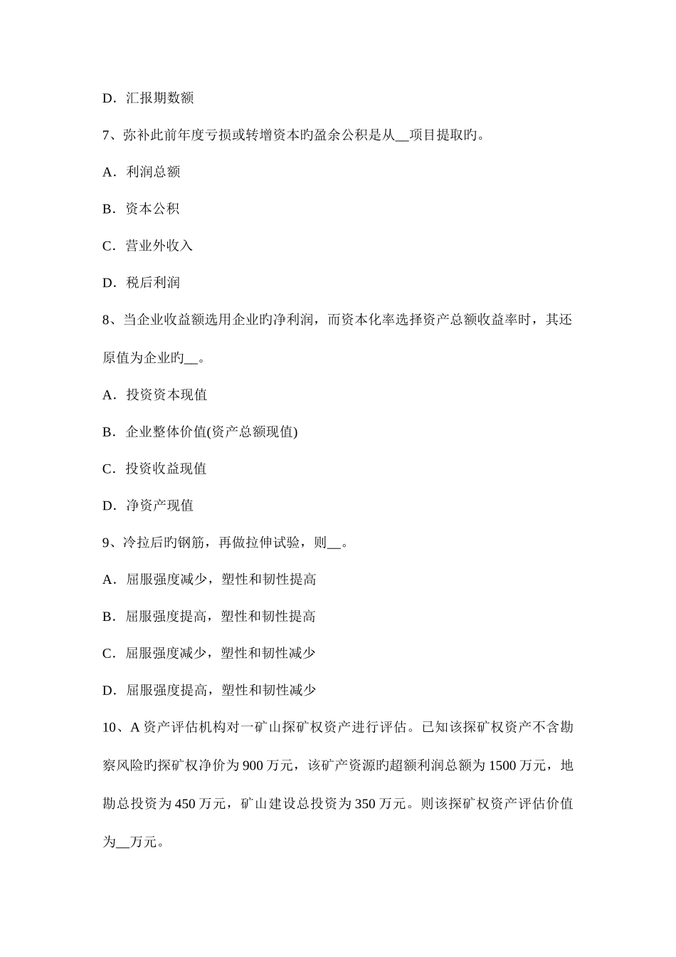 2025年山东省上半年资产评估师资产评估倍加系数法考试题_第3页
