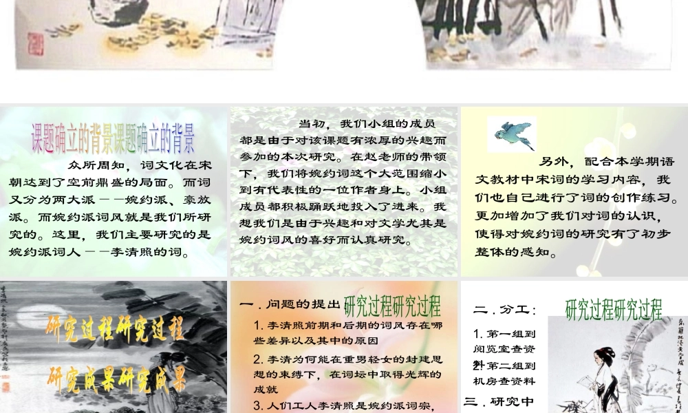 李清照诗词研究李清照诗词研究