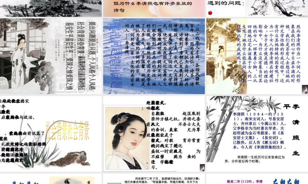 李清照诗词研究李清照诗词研究