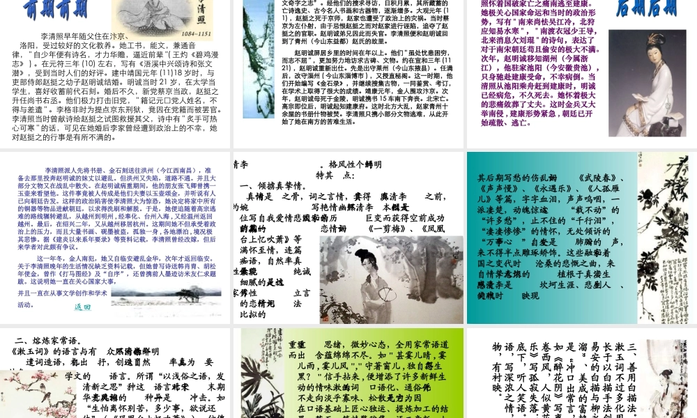 李清照诗词研究李清照诗词研究