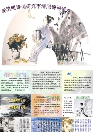 李清照诗词研究李清照诗词研究