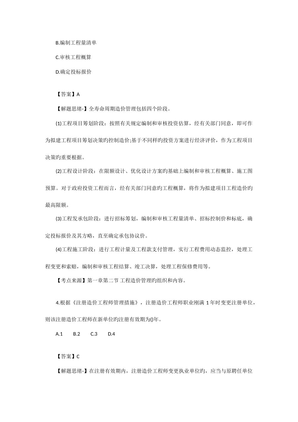 2025年造价管理真题及解析_第2页