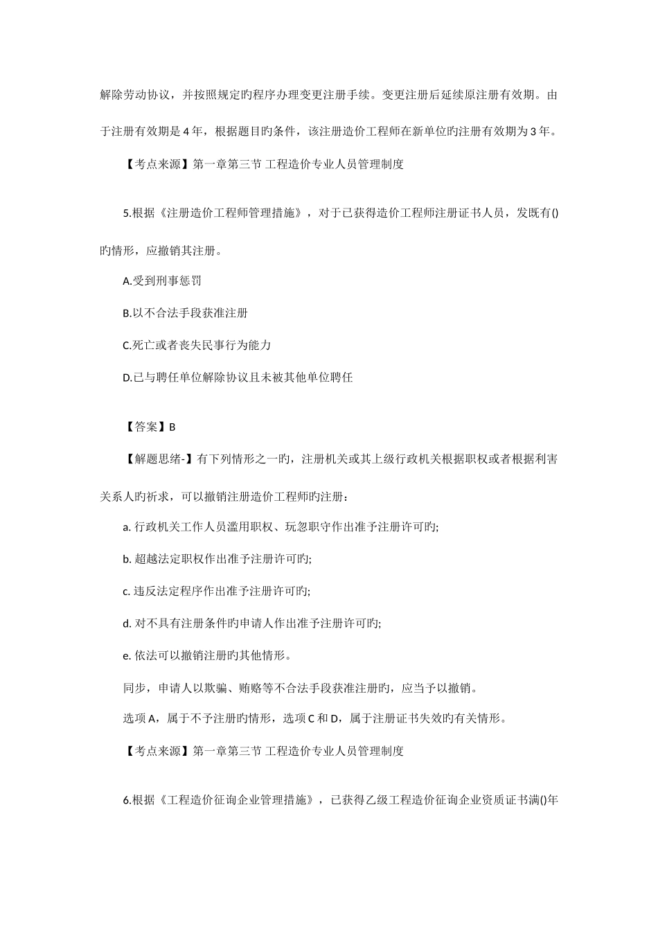 2025年造价管理真题及解析_第3页