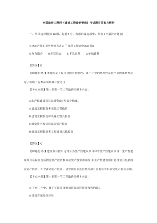 2025年造价管理真题及解析