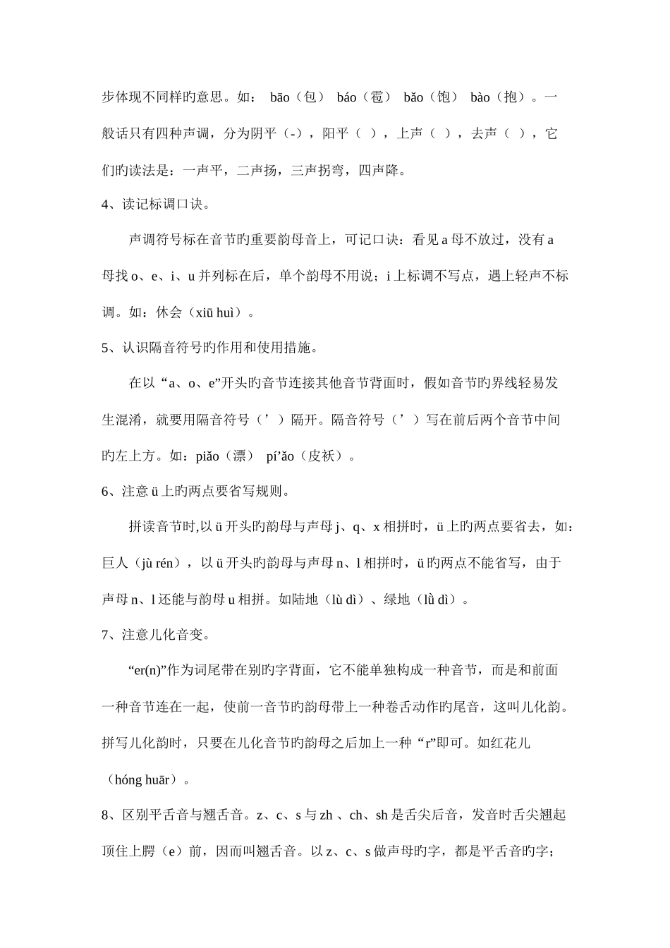 2025年小升初汉语拼音练习及答案_第2页