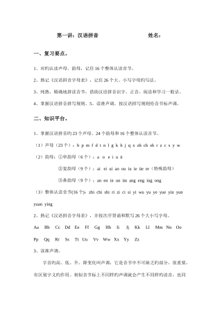 2025年小升初汉语拼音练习及答案