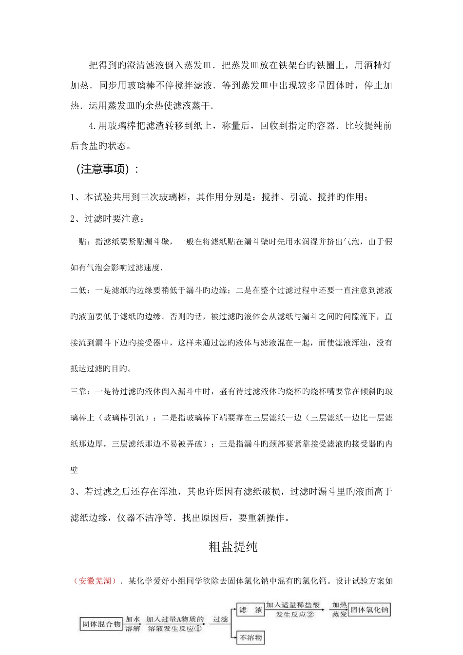 2025年粗盐提纯知识点及试题_第2页