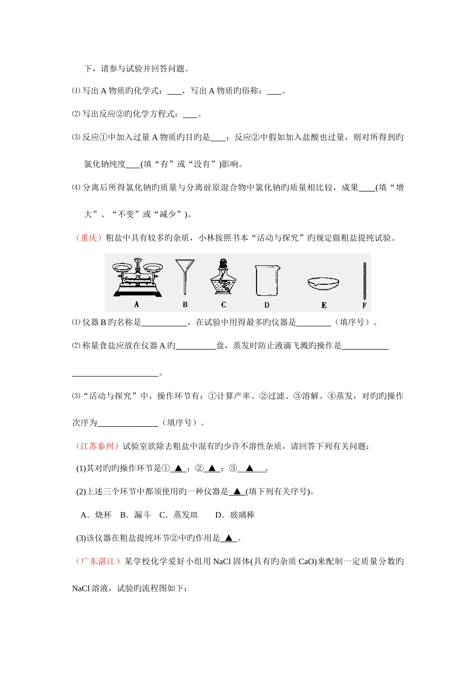 2025年粗盐提纯知识点及试题_第3页