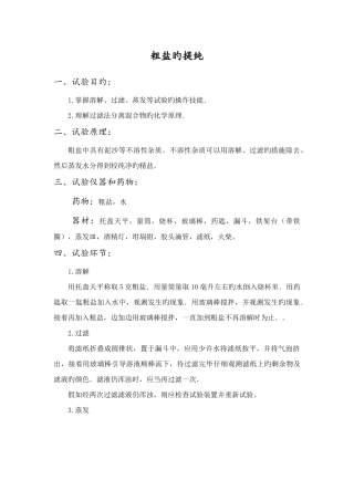 2025年粗盐提纯知识点及试题