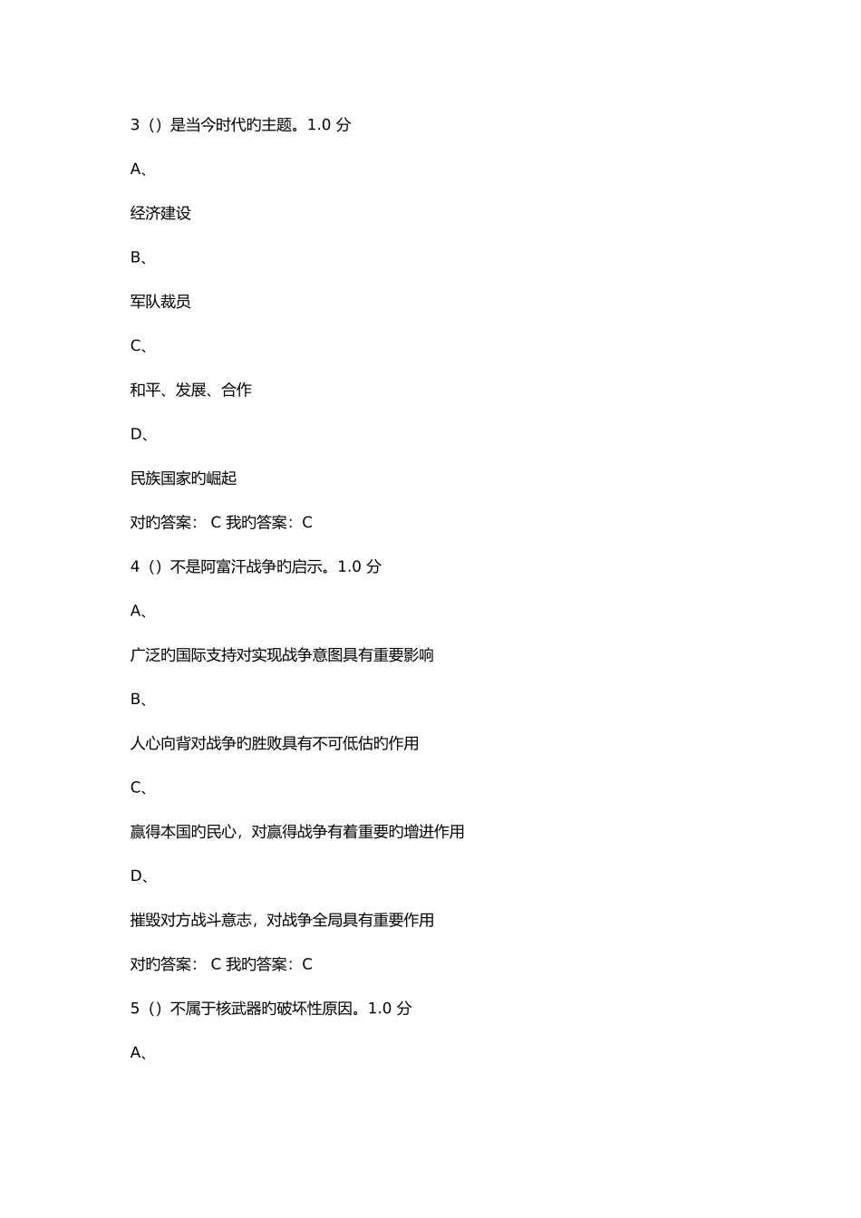 2025年超新尔雅军事理论考试答案12月_第2页