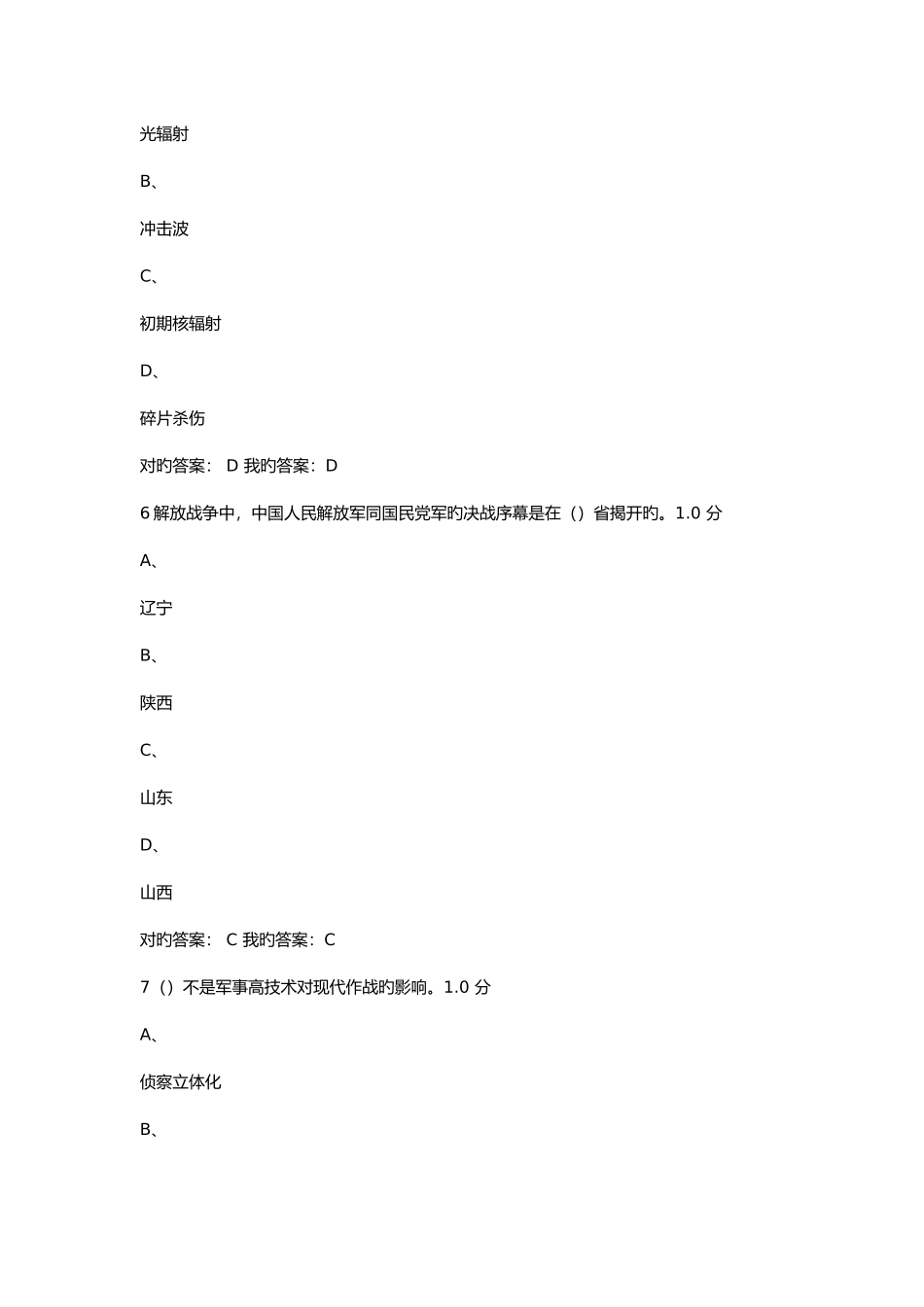 2025年超新尔雅军事理论考试答案12月_第3页