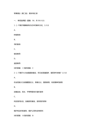 2025年超新尔雅军事理论考试答案12月