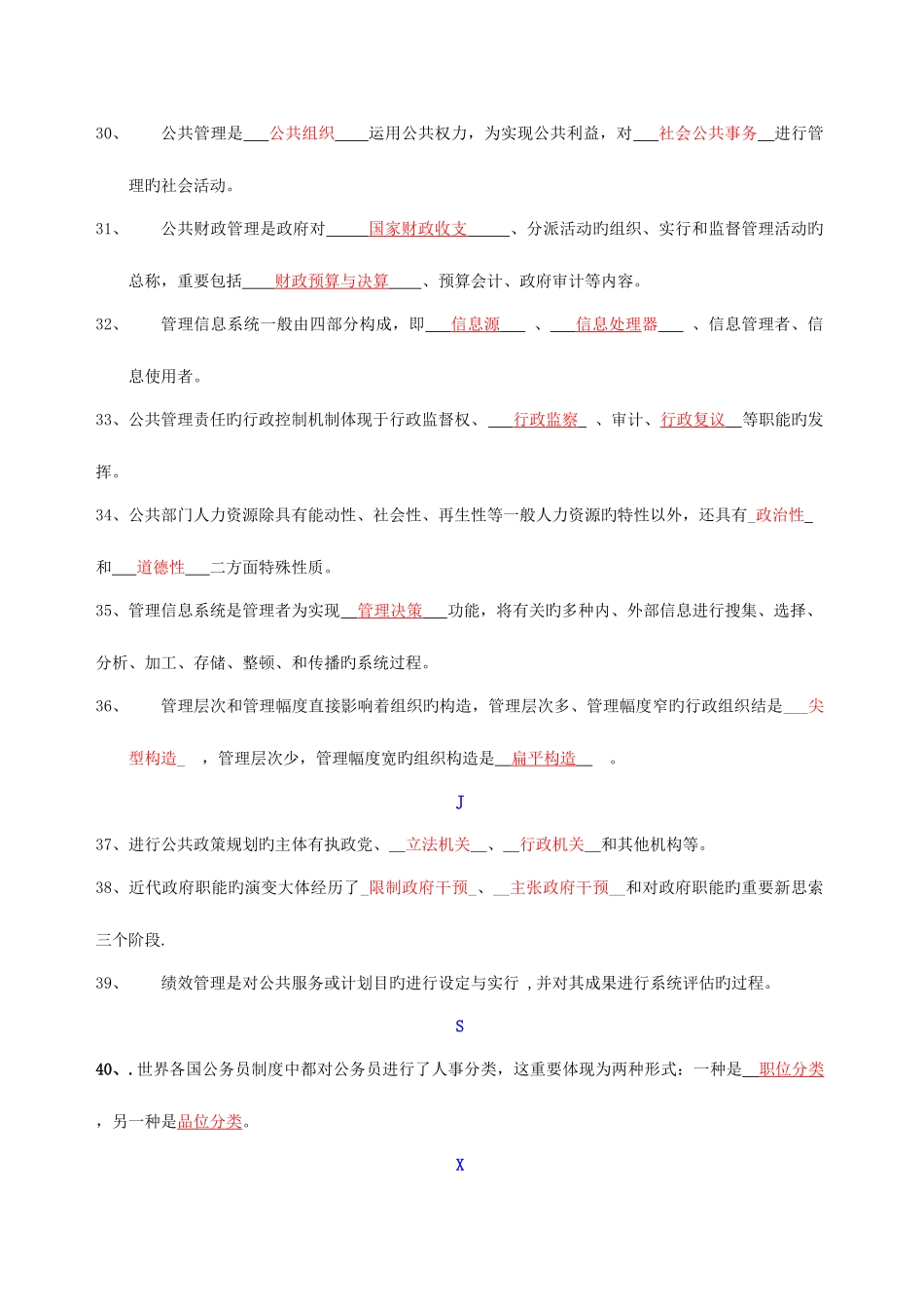 2025年电大公共政策填空选择_第3页