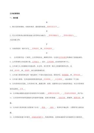 2025年电大公共政策填空选择