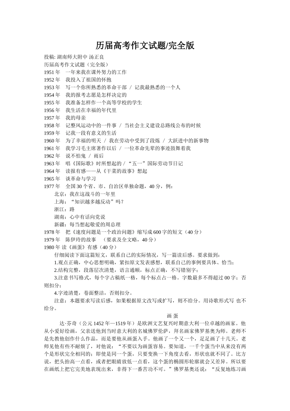 历届高考作文试题完全版_第1页