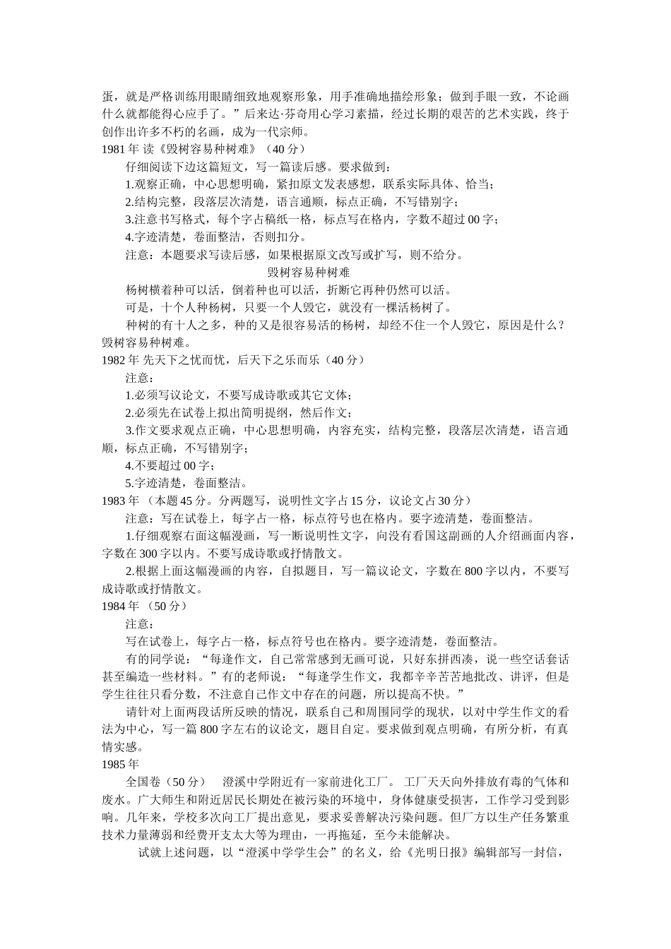 历届高考作文试题完全版_第2页