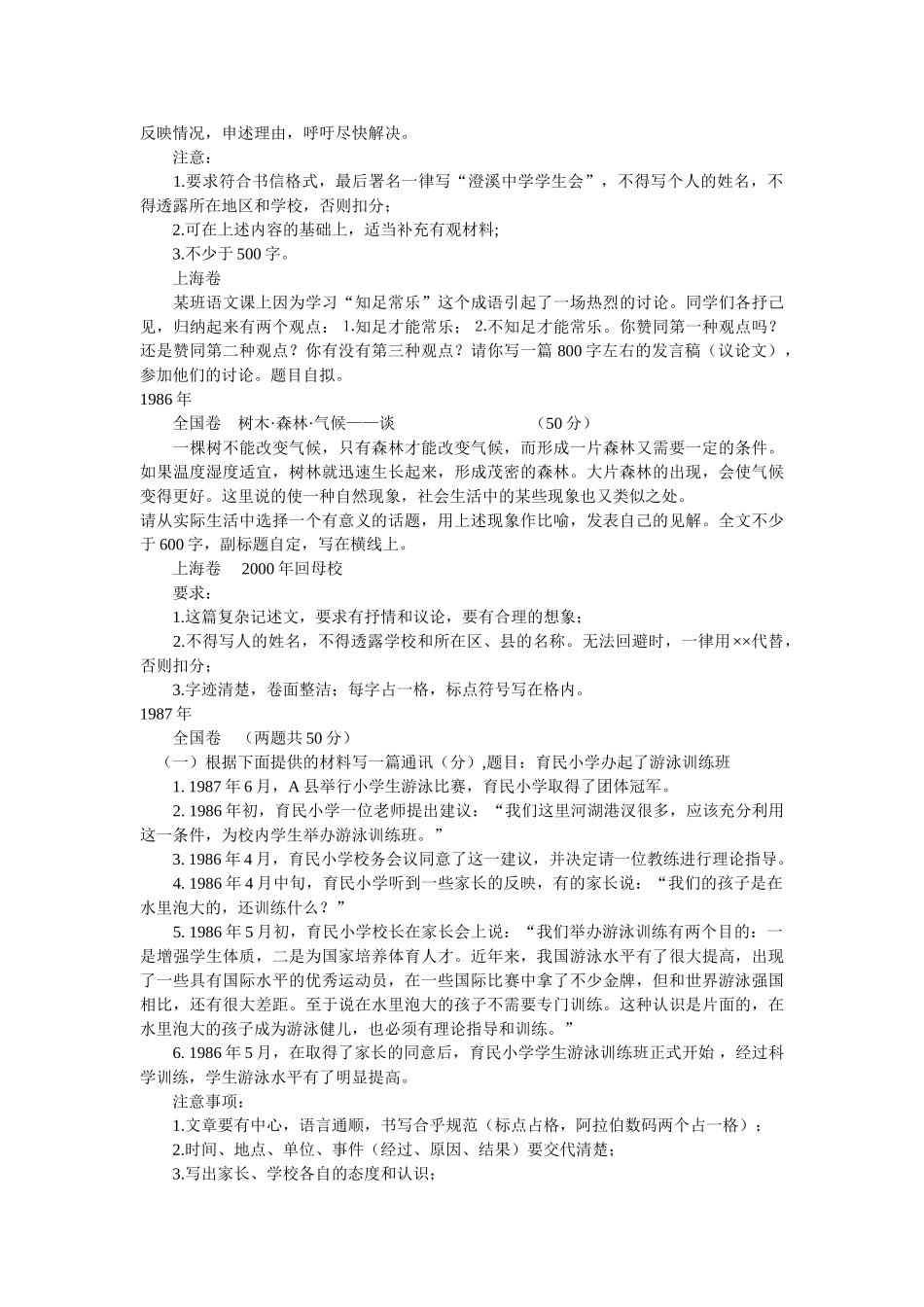 历届高考作文试题完全版_第3页