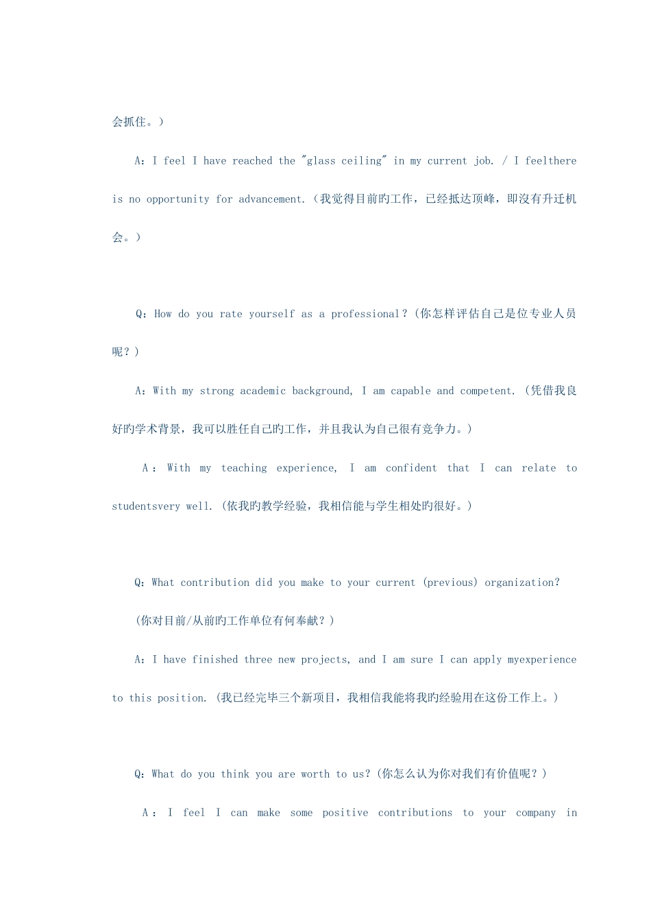 2025年英语面试常见情况用语及解答_第3页