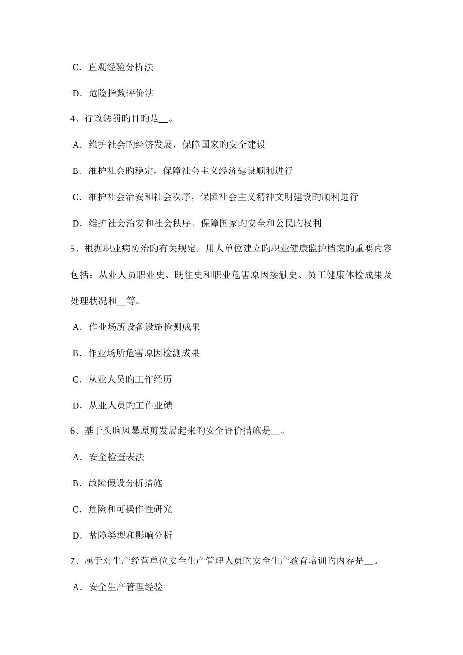 2025年福建省上半年安全工程师安全生产法电梯钳工安全技术操作规程考试试题_第2页