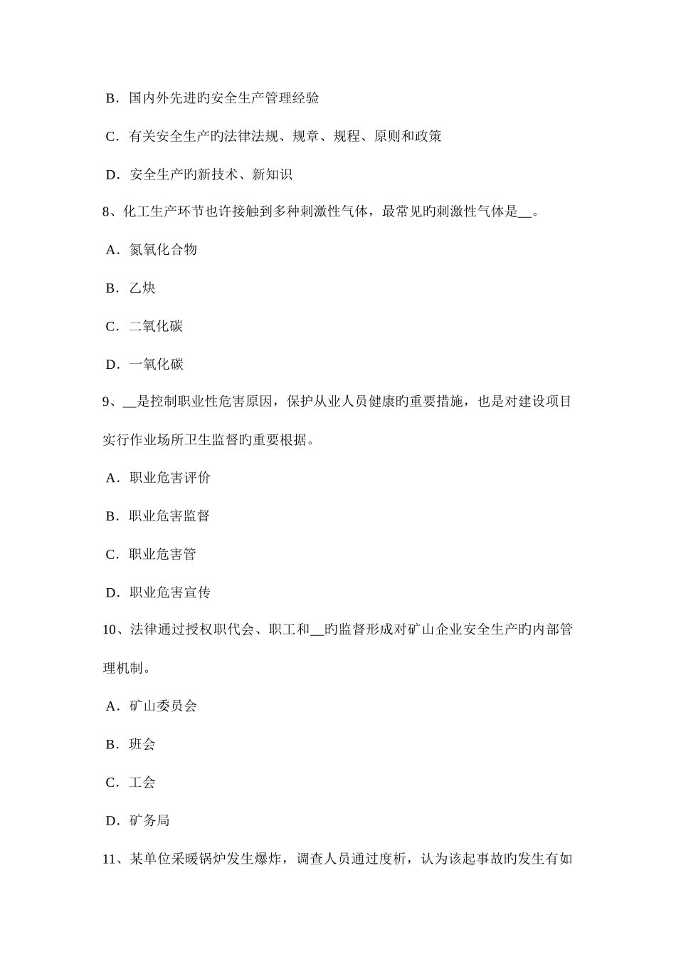 2025年福建省上半年安全工程师安全生产法电梯钳工安全技术操作规程考试试题_第3页