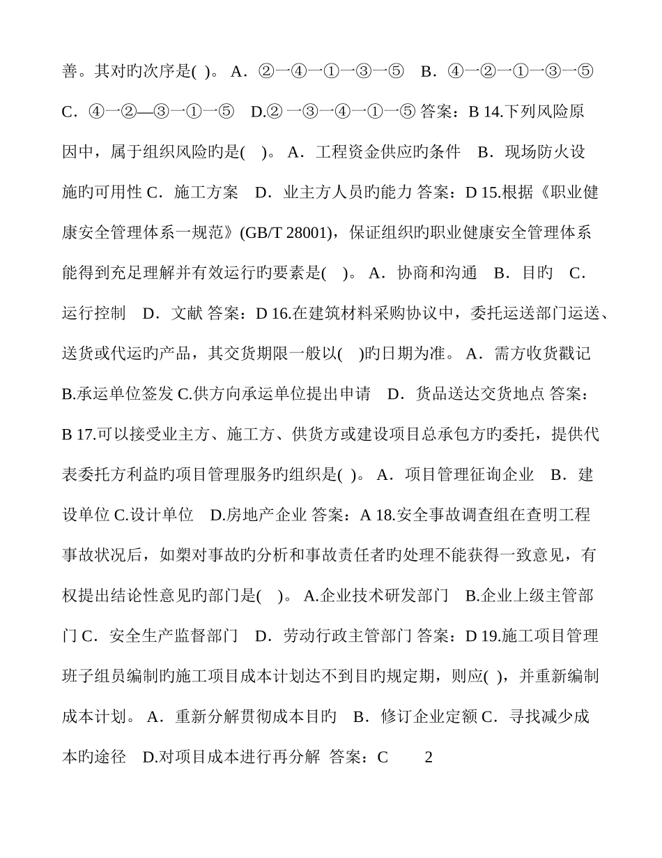 2025年一级建造师执业资格考试建设工程项目管理试卷_第3页