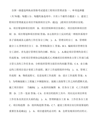 2025年一级建造师执业资格考试建设工程项目管理试卷