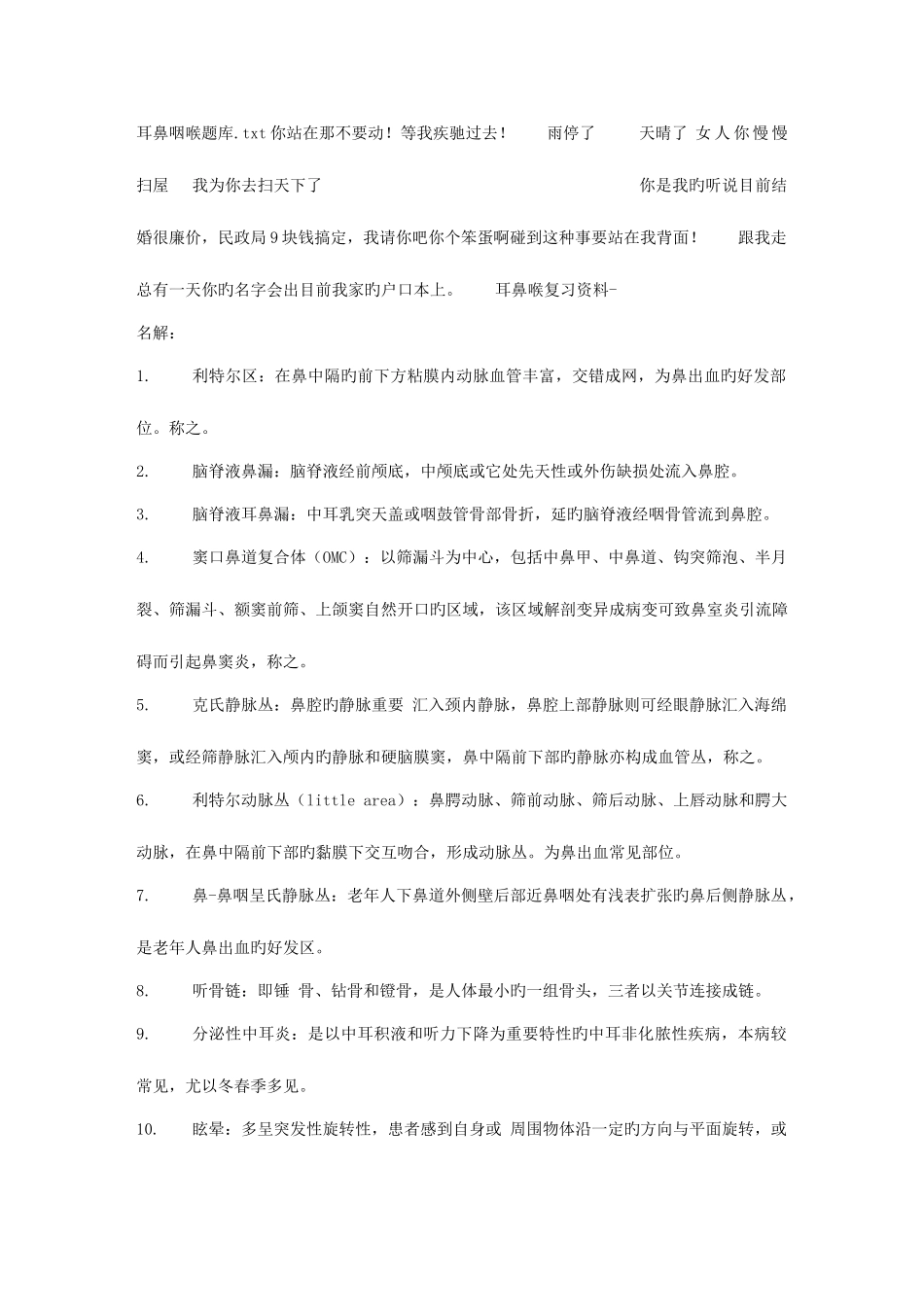 2025年耳鼻咽喉题库_第1页