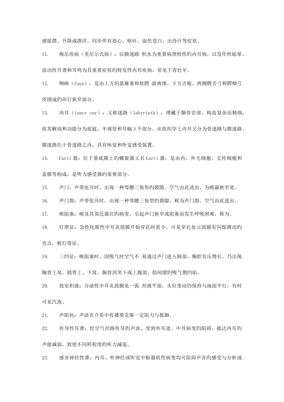 2025年耳鼻咽喉题库_第2页