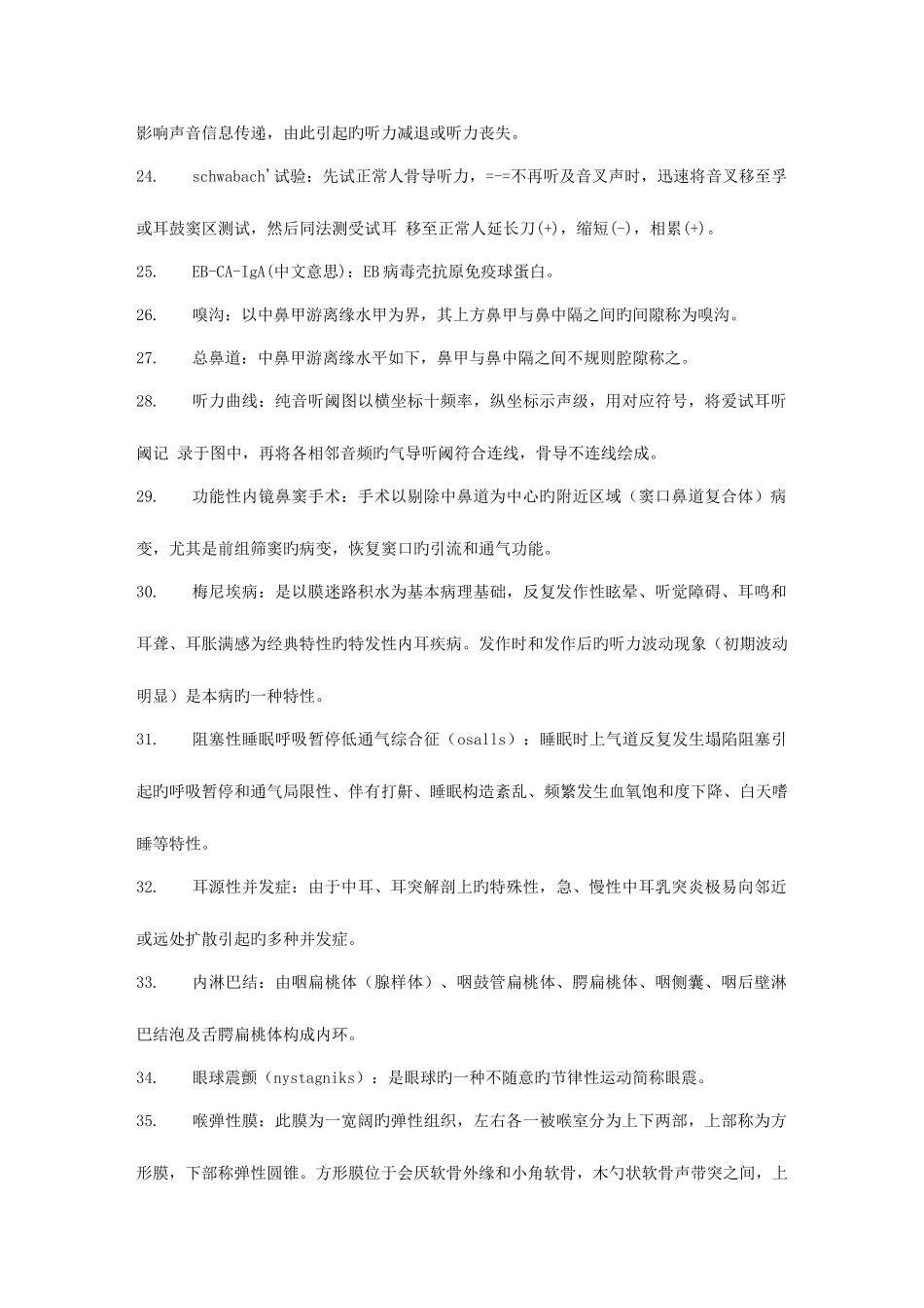 2025年耳鼻咽喉题库_第3页