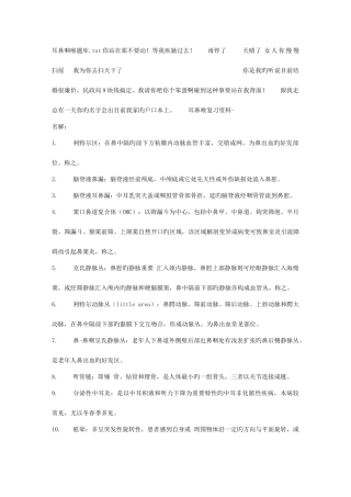 2025年耳鼻咽喉题库