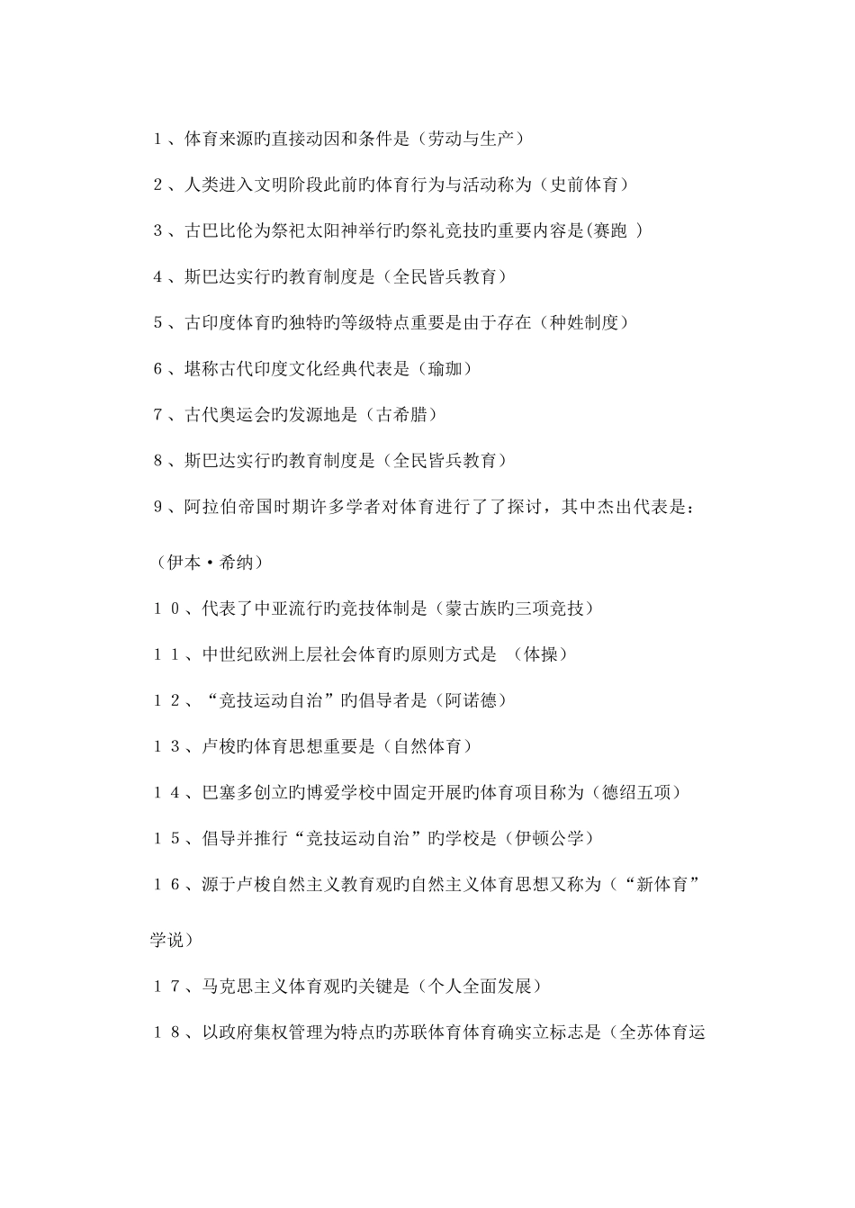 2025年自考体育史复习资料_第1页