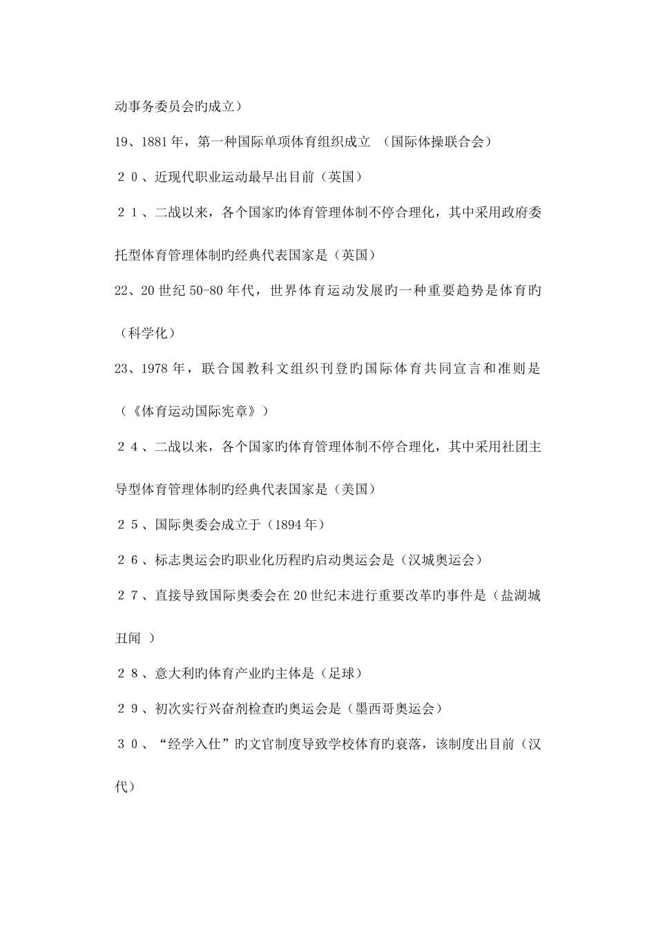 2025年自考体育史复习资料_第2页