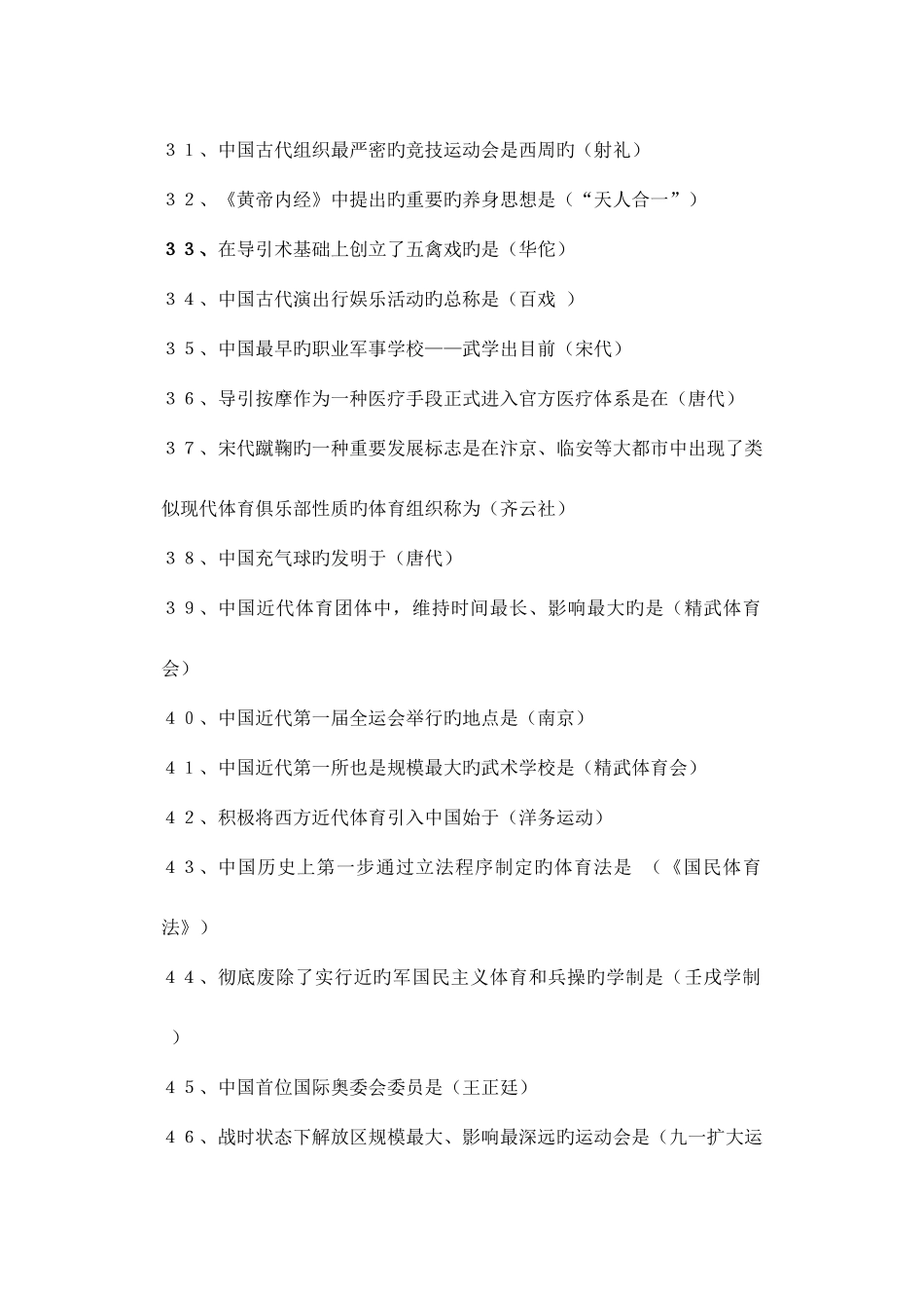 2025年自考体育史复习资料_第3页