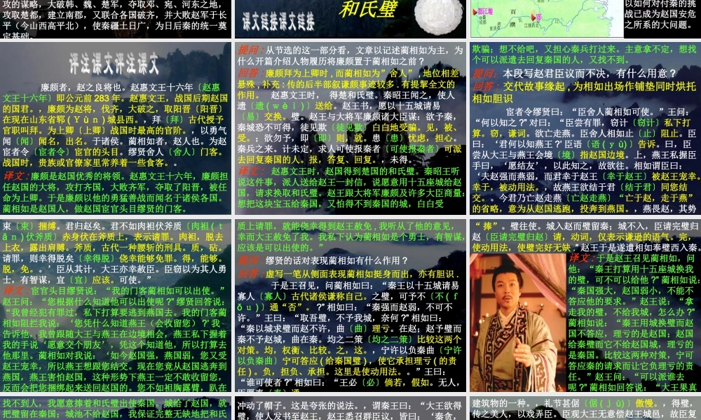 廉颇蔺相如列传廉颇蔺相如列传课件