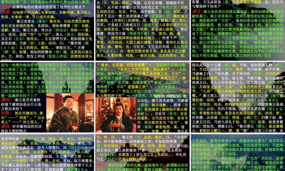 廉颇蔺相如列传廉颇蔺相如列传课件