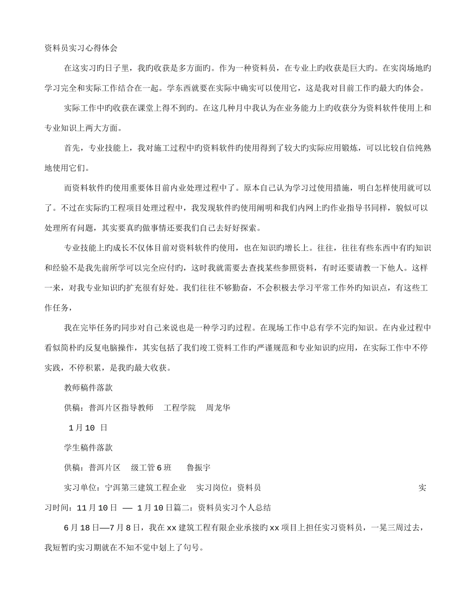 2025年资料员实习心得体会_第1页