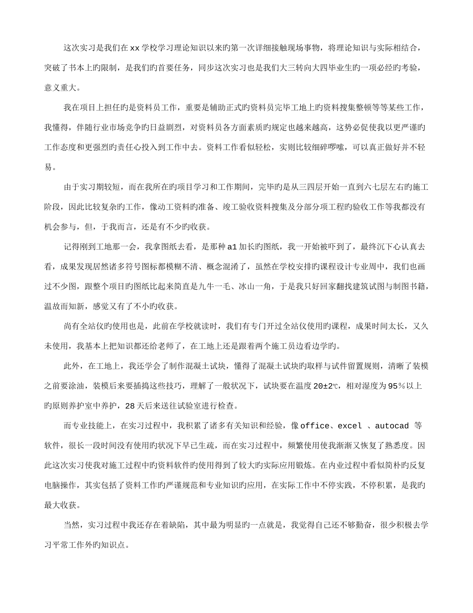 2025年资料员实习心得体会_第2页