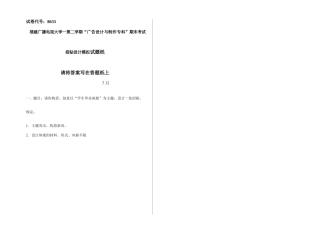 2025年广播电视大学电大招贴设计模拟试题