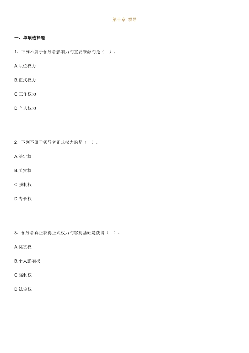 2025年自考管理学原理练习题及答案新版本资料_第1页